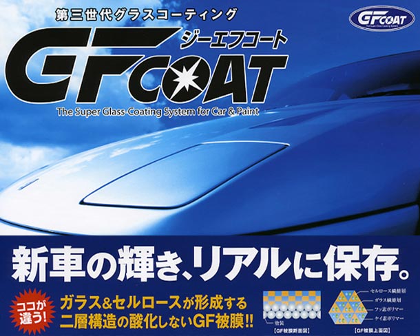 ジーエフコート