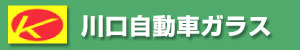 株式会社 川口自動車ガラス